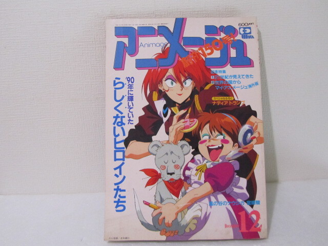 2025年最新】Yahoo!オークション -アニメージュ 1990(本、雑誌