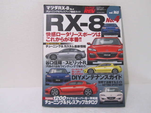 2025年最新】Yahoo!オークション -rx-8(本、雑誌)の中古品・新品