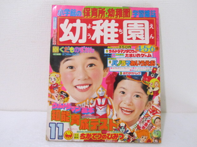 超希少　昭和レトロ　『幼稚園』　小学館　昭和40年3月 Yahoo!オークション - 昭和レトロ//昭和40年代 小学館の幼稚園