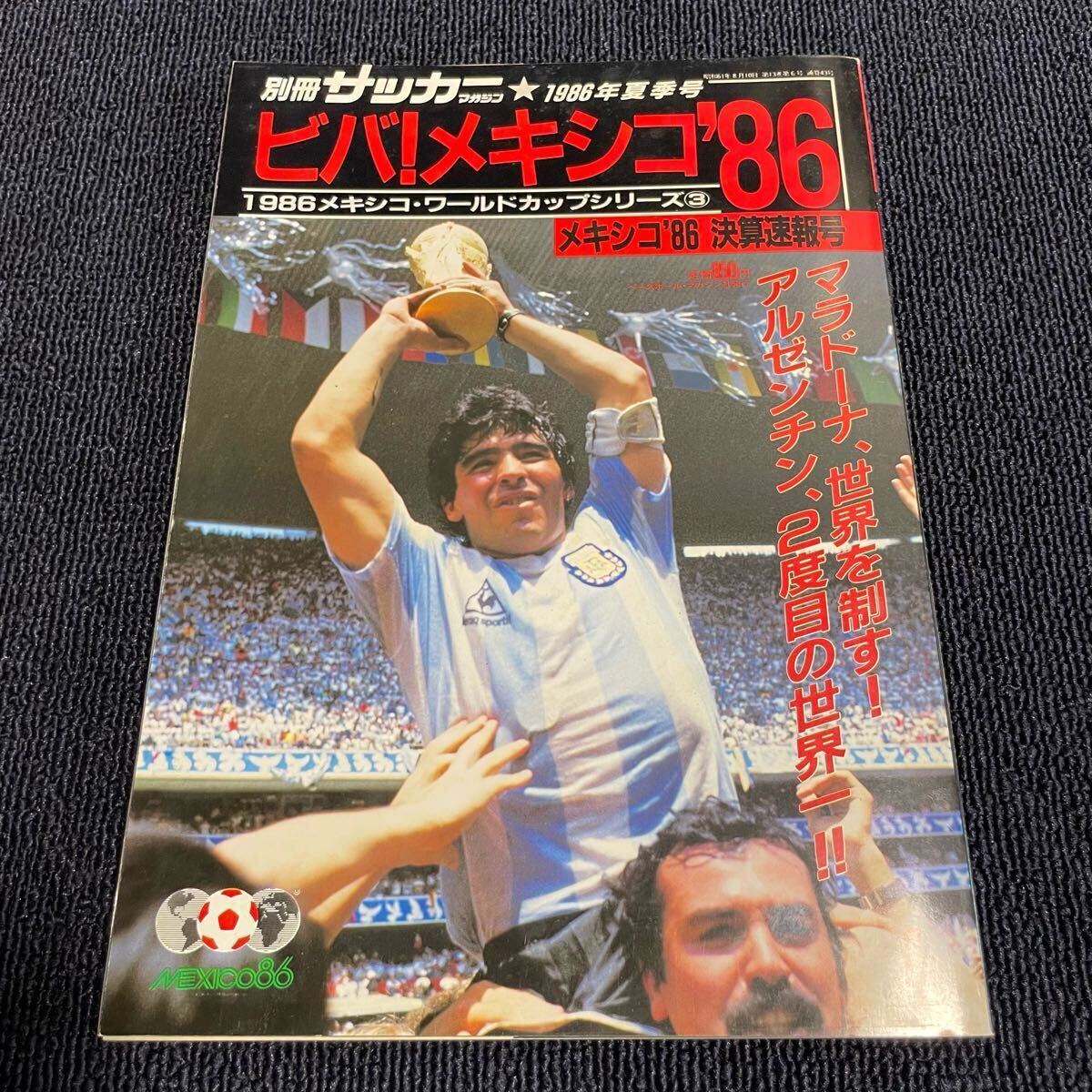 1987年 コパ アメリカ総集号 サッカーマガジン 別冊 ディエゴ マラドーナ 81m19gGDefL._UF350,350_QL50_.jpg