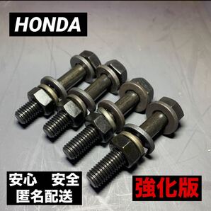 送料無料 強化版 HONDA N-VAN キャンバーボルト JJ1 鬼キャン 車高調 ローダウン ホンダ モデューロ 無限 N-BOX N-ONE N-BOX