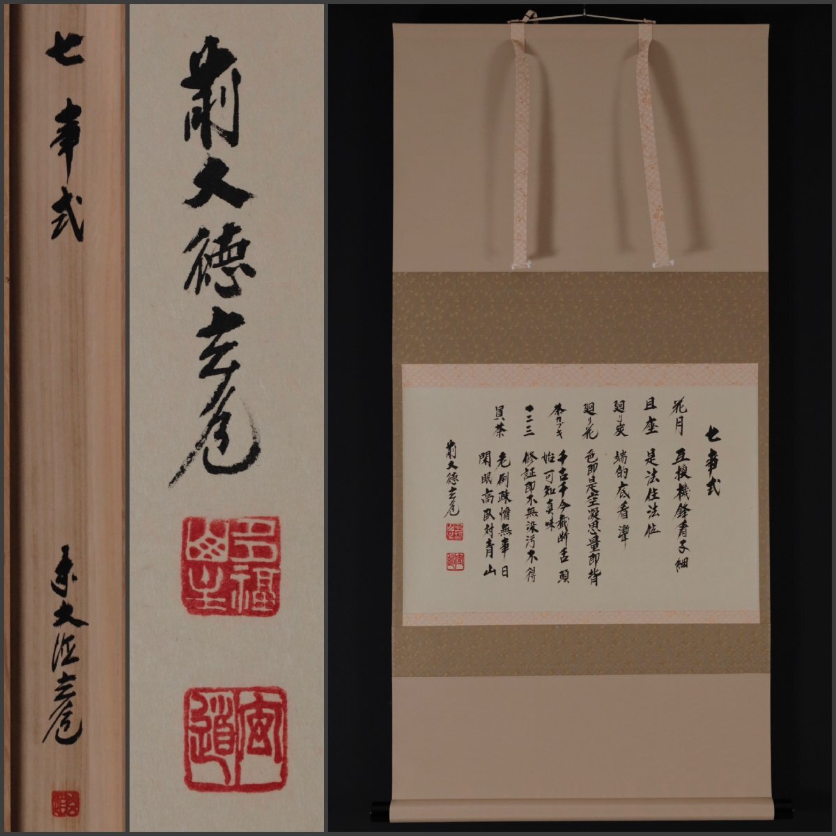 ※そーわ　掛軸 茶掛一行書 縦幅 須賀玄道「明歴々露堂々」共箱 大徳寺派 掛軸 茶掛一行書 縦幅 須賀玄道「明歴々露堂々」共箱 大徳寺