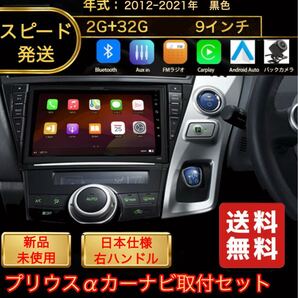 プリウスα カーナビ アンドロイドカーナビ android 9インチ アンドロイドカーナビ Carplay android ミラーリング