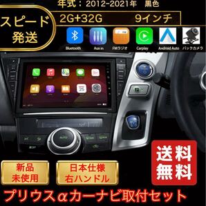 プリウスα カーナビ アンドロイドカーナビ android 9インチ アンドロイドカーナビ Carplay android ミラーリング