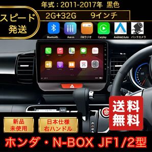 N-BOXボックス カーナビ アンドロイドカーナビ android 9インチ Carplay