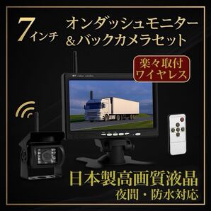 無線 ワイヤレス バックカメラ モニター トラック 7インチ バックカメラ セット ルームミラー 防水 24V 高画質 日本製