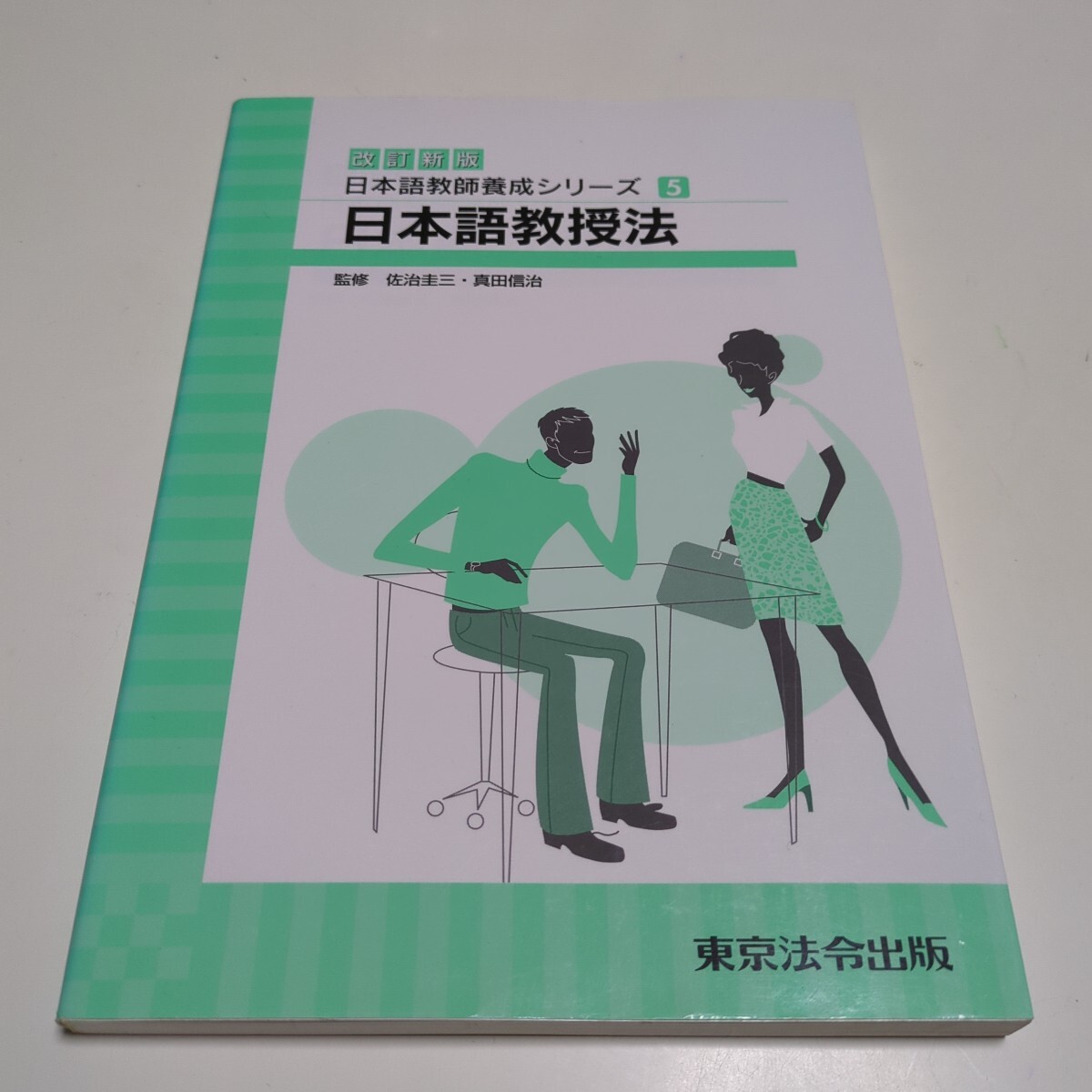 日本語教師教材　新品未使用 2025年最新】Yahoo!オークション -日本語教師の中古品・新品・未