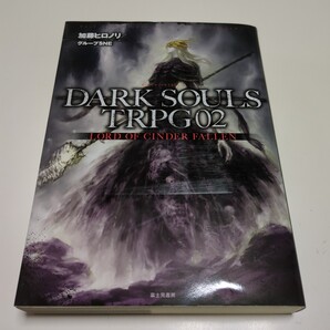 DARK SOUL TRPG 02 LORD OF CINDER FALLEN 加藤ヒロノリ グループSNE 富士見書房 中古 ダークソウル 書籍 スキルシート 02201F022