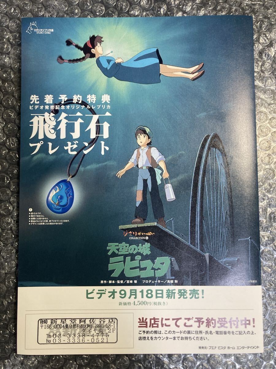2025年最新】Yahoo!オークション -天空の城ラピュタ チラシの