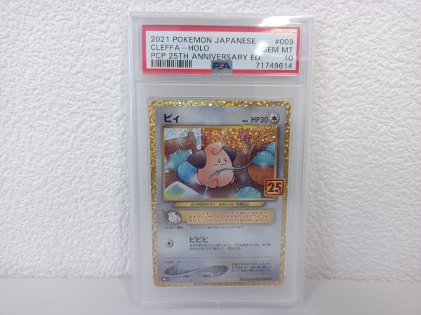 Yahoo!オークション -「ピィ psa10」の落札相場・落札価格