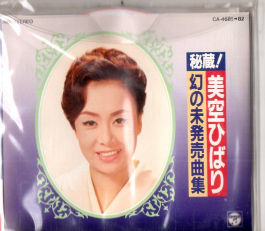 大特価◆超プレミア美空ひばりゴールデン・ヒット・アルバムレコード2枚組 サイン入 Hibari Misora = 美空ひばり – 歌は生きている ~美空ひばり