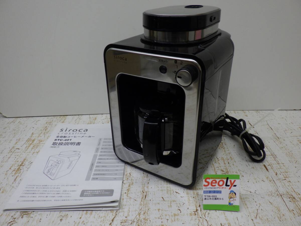 シロカ STC-401【未使用】 部品・消耗品 | シロカオンラインストア