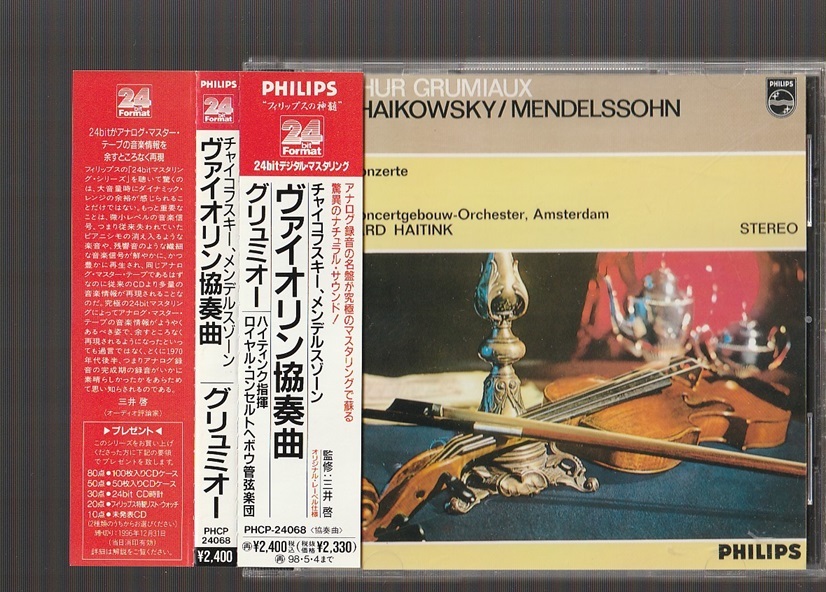 Yahoo!オークション -「24bit グリュミオー」(協奏曲