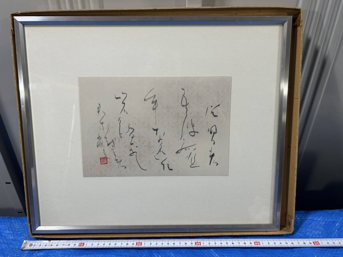 毛筆　書道　額装　新品未使用品 Amazon.co.jp: 二字熟語「躍進」手書き書道色紙額／受注後の毛筆