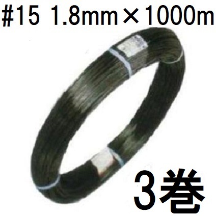 (3巻セット) セキスイ エクセル線 ＃15 線径1.8mm×1000m 3巻 