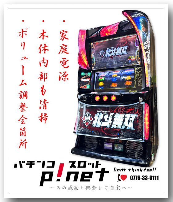 2025年最新】Yahoo!オークション -北斗無双 実機の中古品・新品