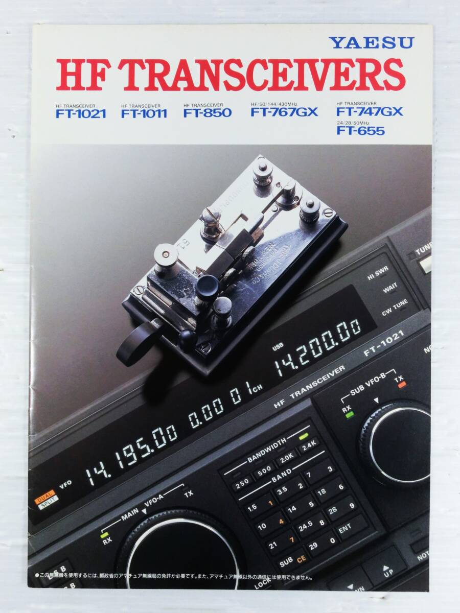 Yahoo!オークション -「ft-767gx」(アマチュア無線) の落札相場