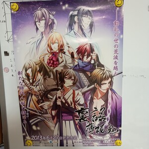 裏語 薄桜鬼 うらかたはくおうき 販促用ポスター PSP