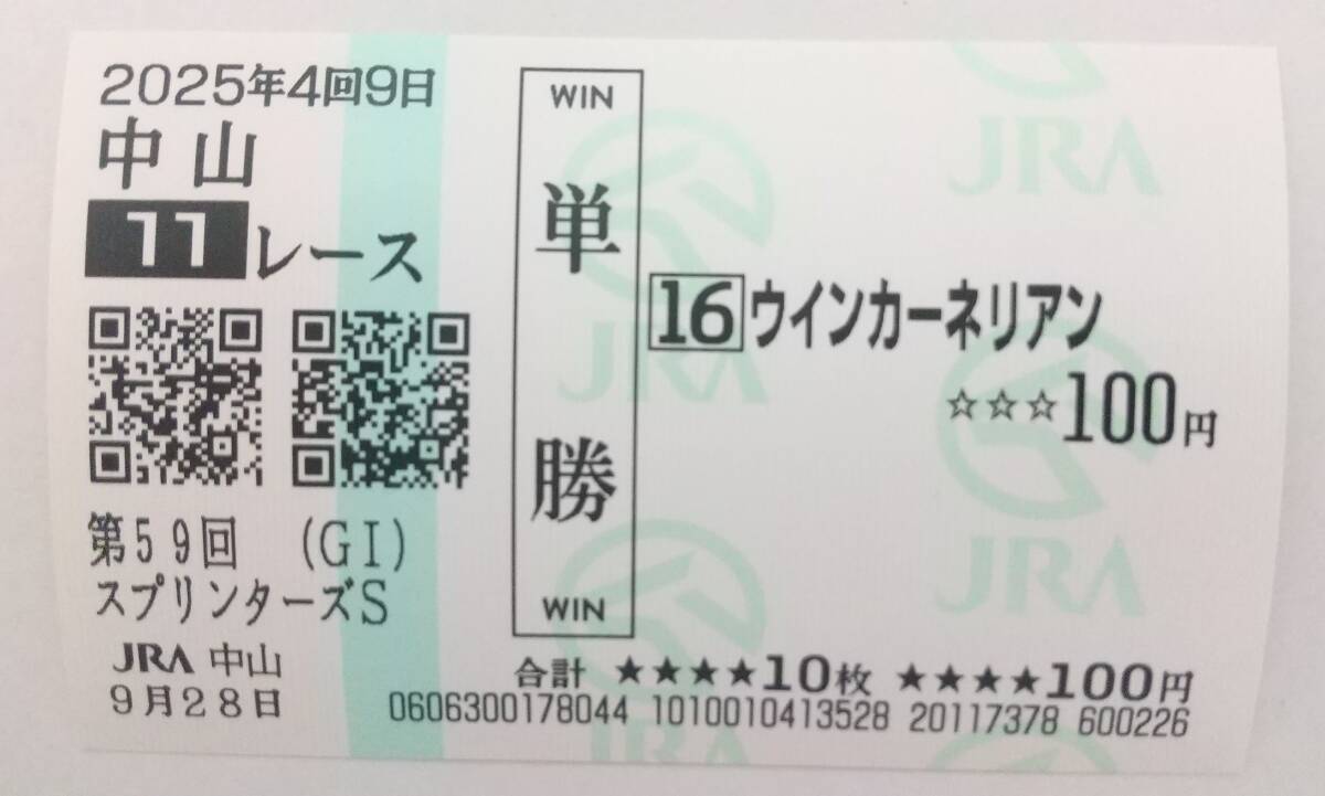 値下げ シンボリクリスエス現地単勝馬券セット シンボリクリスエス 現地的中単勝馬券 - メルカリ