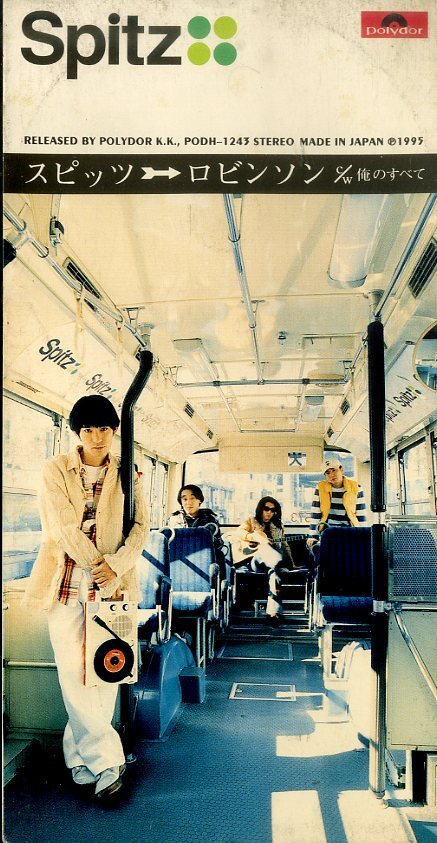 【希少】スピッツ『ロビンソン』サンプラーCD & ポスター & ステッカー 希少】スピッツ『ロビンソン』サンプラーCD & ポスター