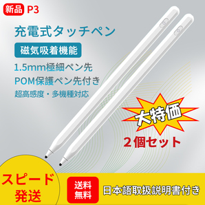 タッチペンP3 pencil アイパッドペン新型丸ペン先 高感度多機種に対応