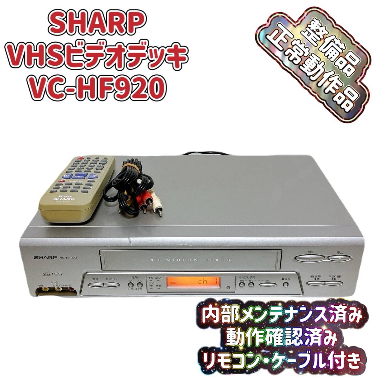 動作確認済　VHSビデオテープレコーダー 2025年最新】Yahoo!オークション -sony vhsビデオデッキの中古品