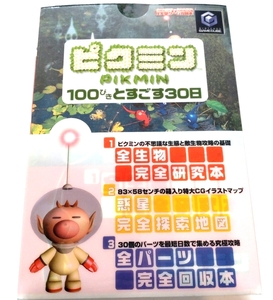攻略本【ピクミン1(100ぴきとすごす30日)①全生物完全研究本&②惑星完全探索地図&③全パーツ完全回収本】 任天堂 GAMECUBE PIKMIN