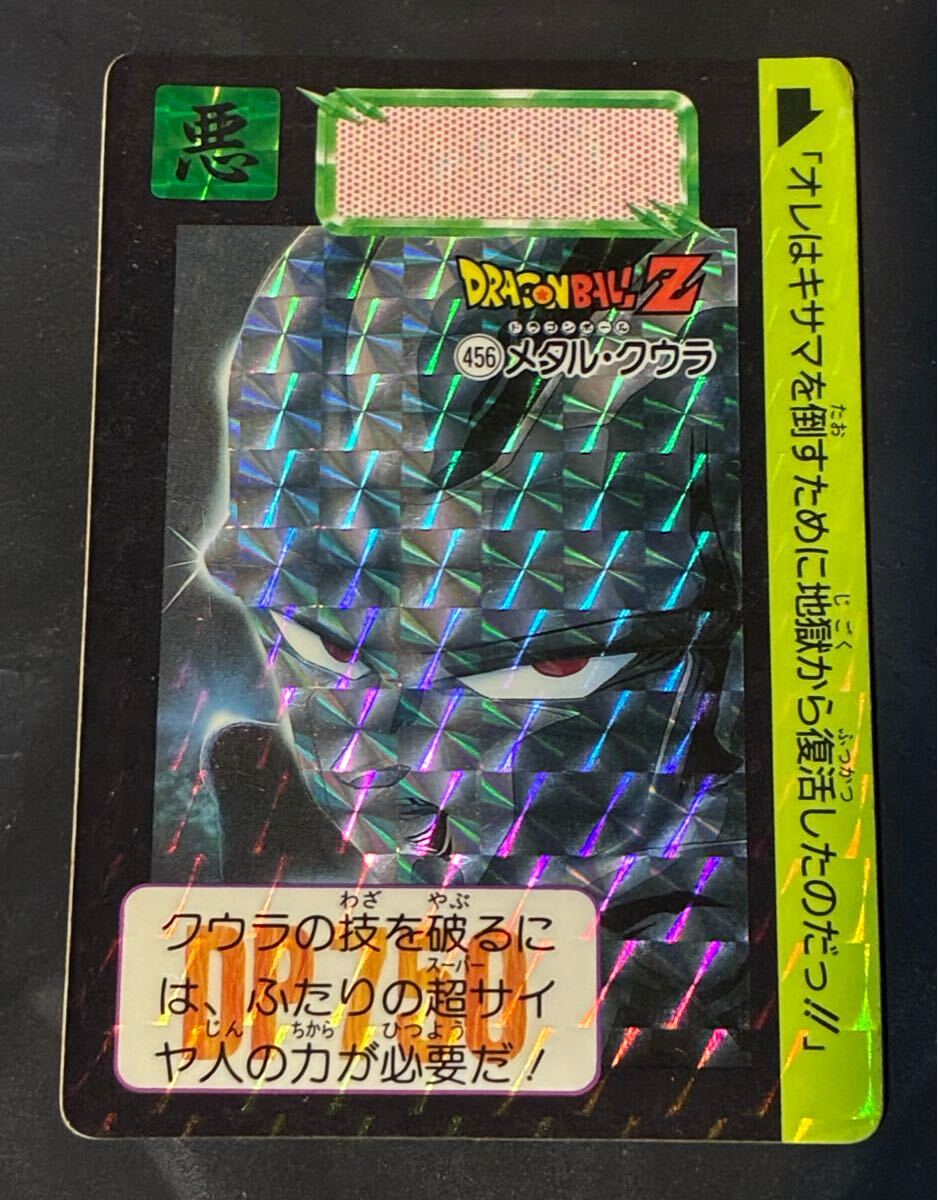 ドラゴンボールカードダス メタルクウラ 激レア レア】ドラゴンボールZ カードダス 456 メタルクウラ - メルカリ