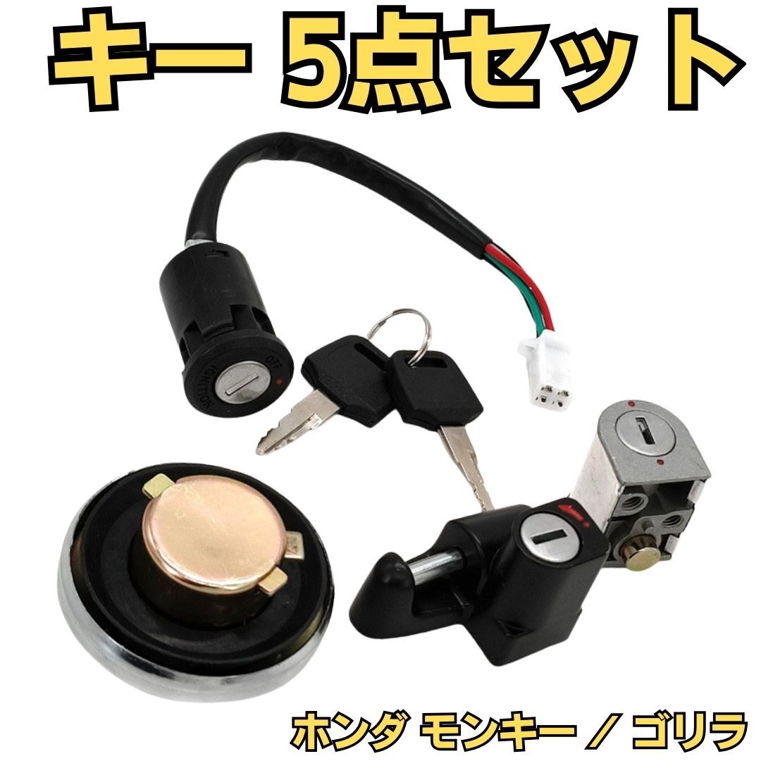 2025年最新】Yahoo!オークション -モンキー キーセット 純正の