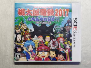 中古品 ニンテンドー3DSソフト 桃太郎電鉄2017 たちあがれ日本!!