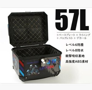 新品です トップケース オートバイ用 57L 大容量 リアボックス 防水 バイクボックス 取付ベース付 多機能です