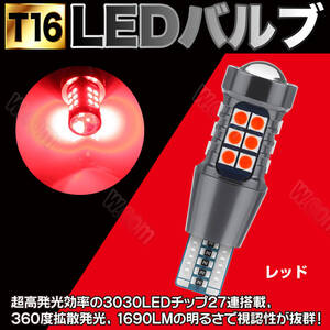 コスパ◎ T10 T16 兼用 レッド ブレーキ テールランプ 2個セット 爆光LED搭載 ハイマウント T15 カーテシ ポジション球 ナンバー灯 お得