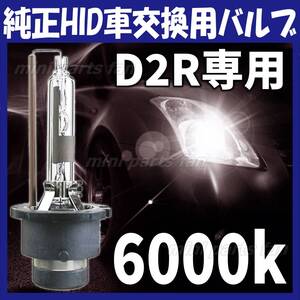 専用 高品質 ホンダ 高輝度 ヘッドライト バーナー HIDバルブ 6000K 純正交換用 HID 2個セット 35W 12V バルブ 車検対応 D2R お得