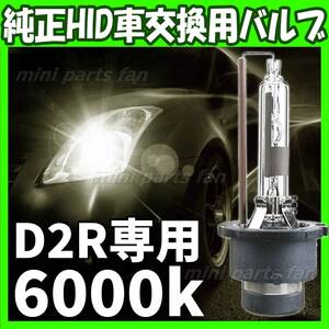 ヘッドライト バーナー HIDバルブ 6000K 純正交換用 HID 2個セット 35W 12V バルブ 車検対応 D2R 専用 高品質 ホンダ 高輝度 未使