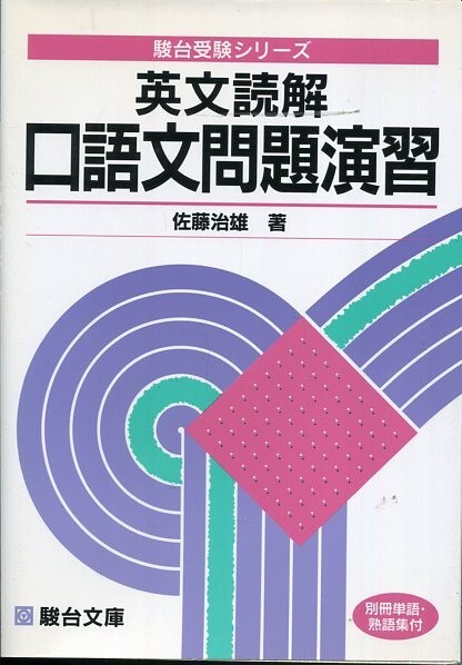 Yahoo!オークション -英語(大学受験)の落札相場・落札価格(3