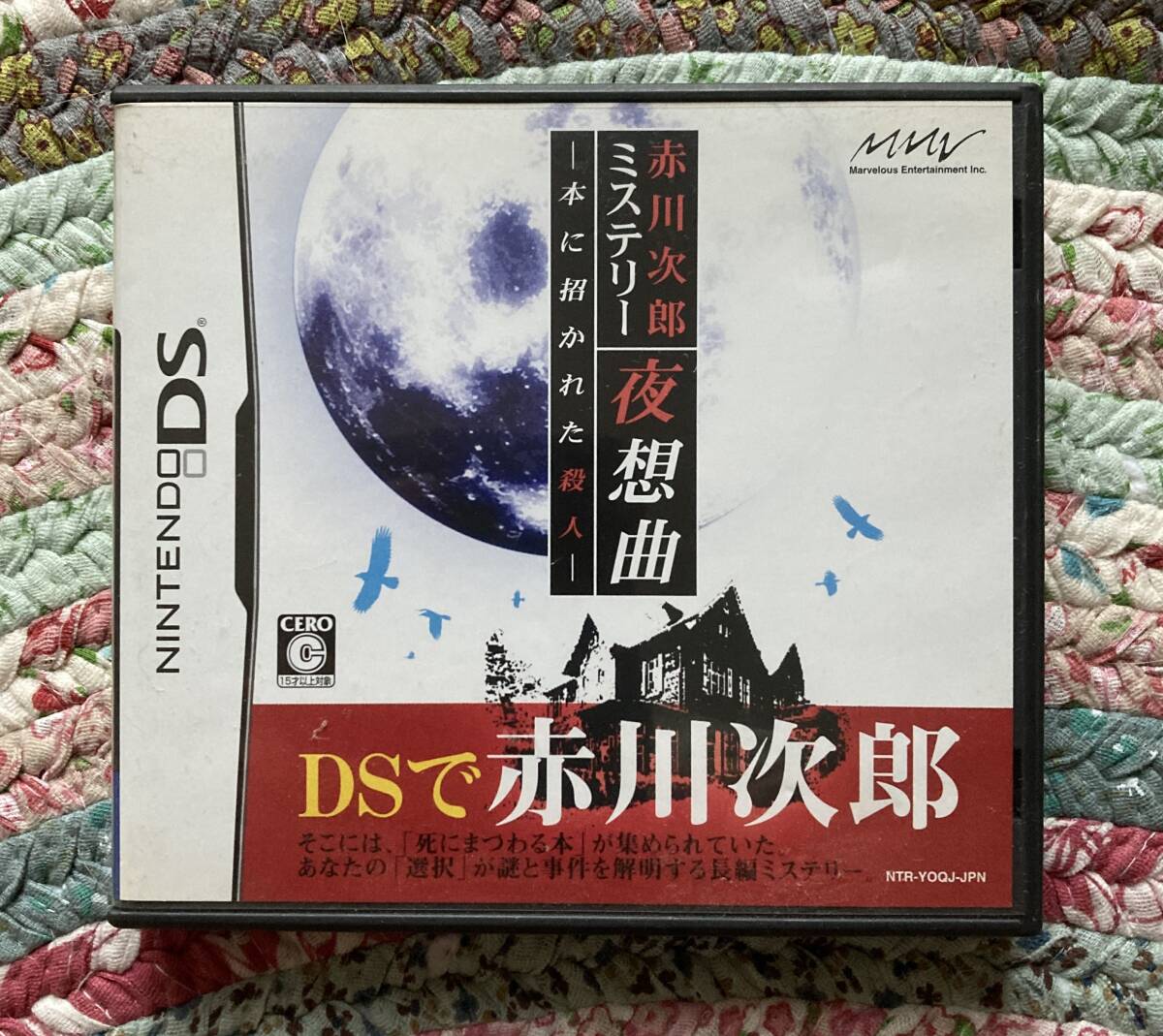 (未使用･未開封品)　赤川次郎ミステリー 夜想曲 ~本に招かれた殺人~ sdt40b8 赤川次郎ミステリー 夜想曲 -本に招かれた殺人-【買取価格