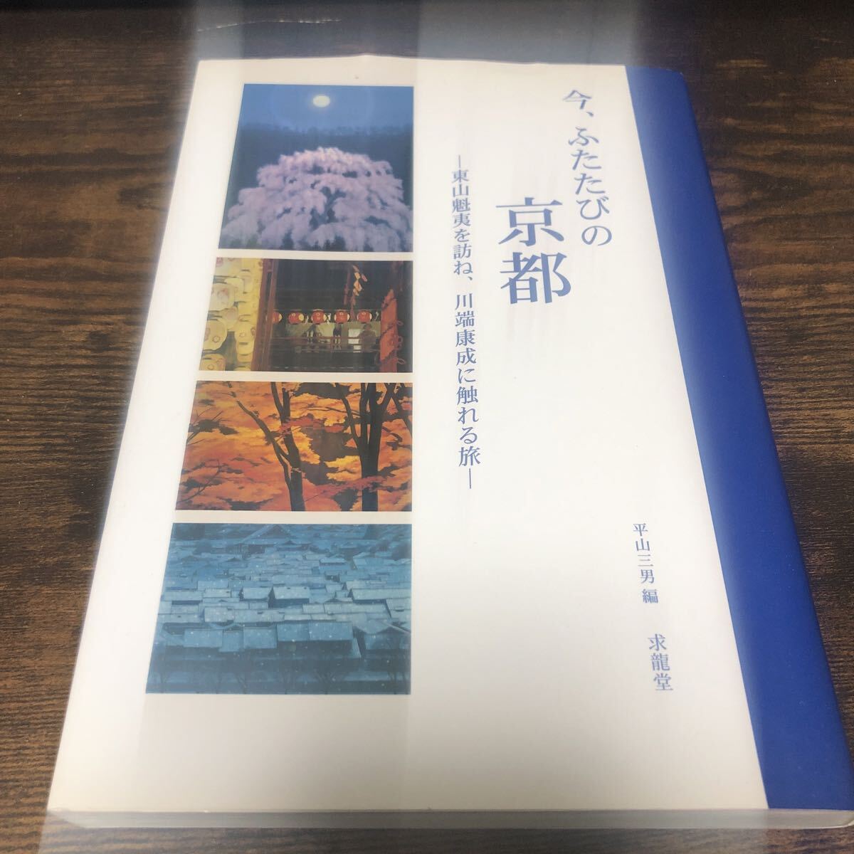 東山魁夷　講談社　第2〜5巻 東山魁夷』既刊・関連作品一覧｜講談社