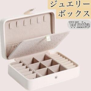 アクセサリーボックスホワイト ジュエリーボックス ピアス 収納 大容量