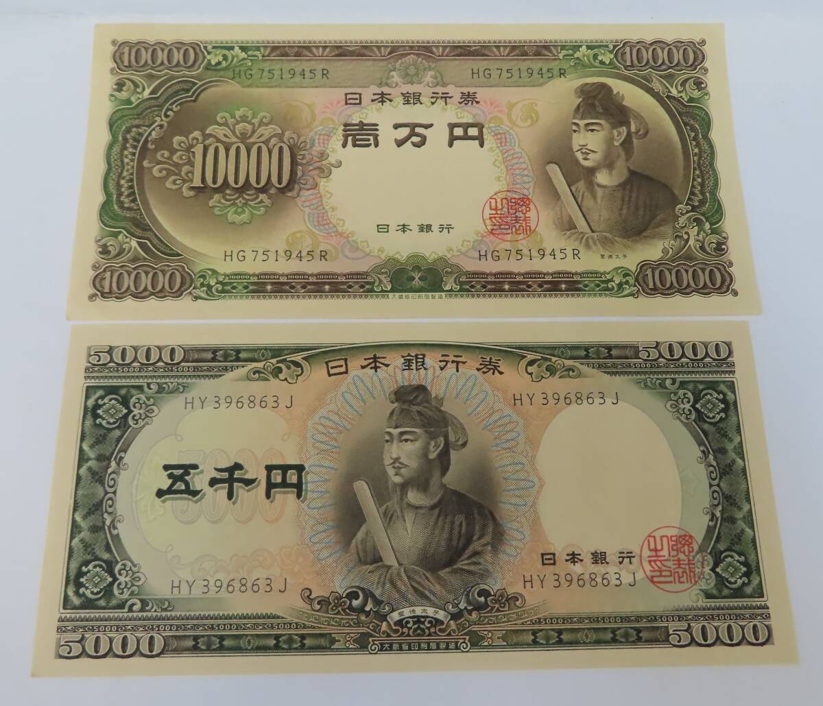 Yahoo!オークション -「聖徳太子 ピン札」の落札相場・落札価格