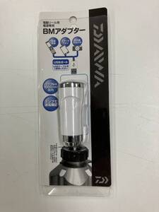 ★ダイワBMアダプター