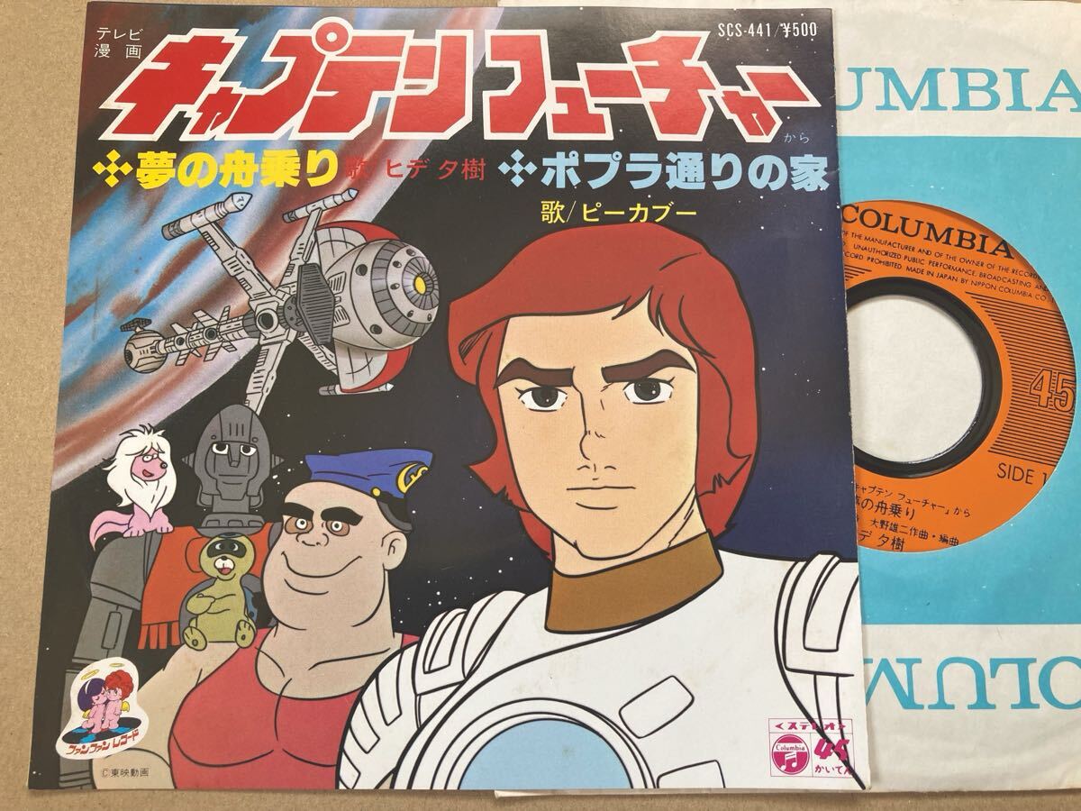 キャプテンフューチャー　 LPレコード　帯あり　美品 Yahoo!オークション -「キャプテンフューチャー」(レコード) の