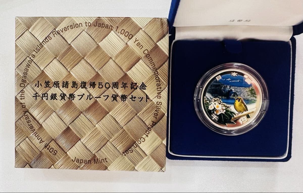小笠原諸島復帰50周年記念 千円銀貨幣プルーフ貨幣セット 千円銀貨 記念硬貨 切手・趣味の通信販売｜スタマガネット 小笠原諸島復帰50周年