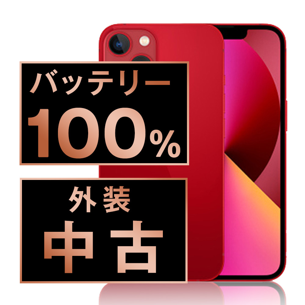 2025年最新】Yahoo!オークション -iphone 13 mini 256gb