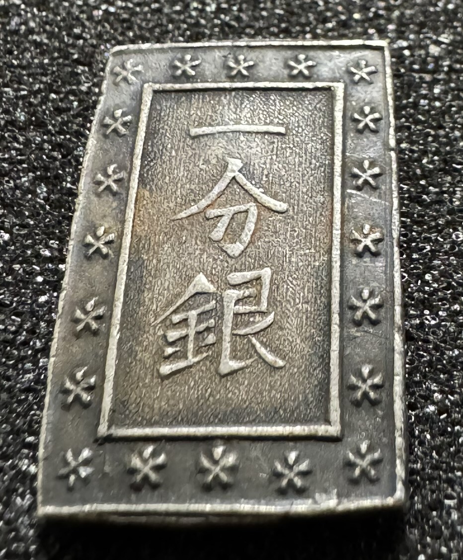 2025年最新】Yahoo!オークション -一分銀(日本)の中古品・新品