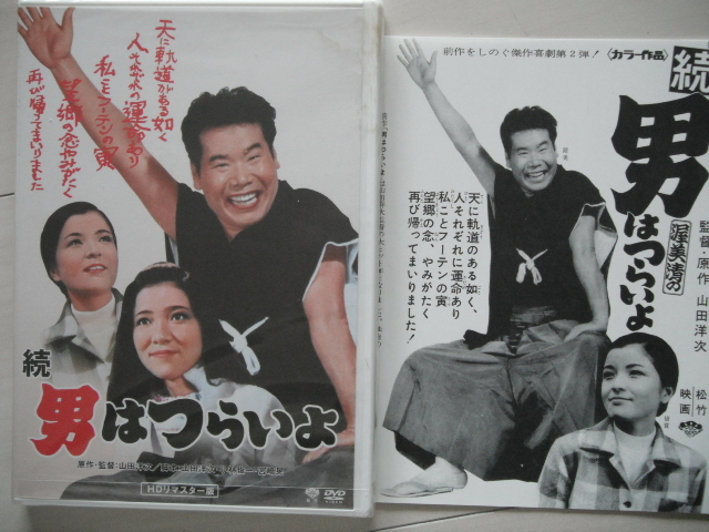 Yahoo!オークション -「男はつらいよ ポスター」の落札相場