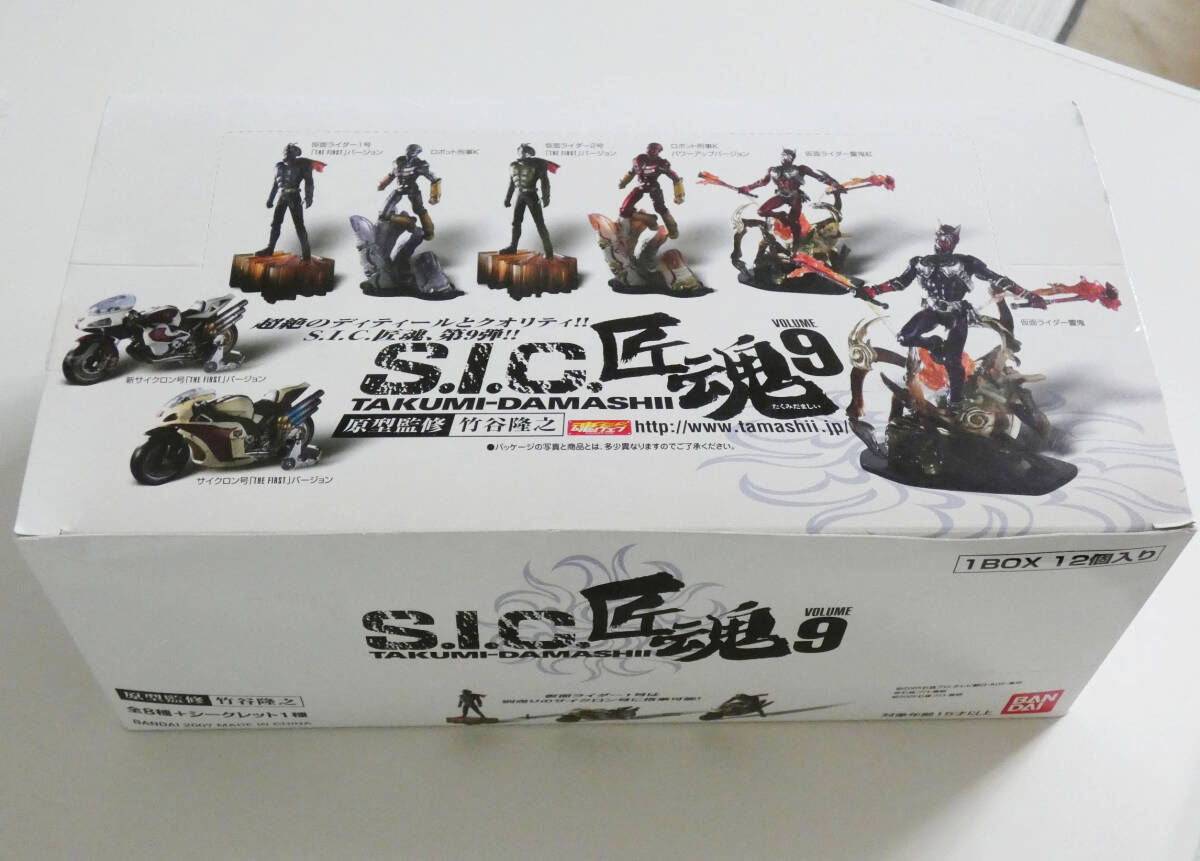 S.I.C.匠魂 SPECIAL 1box 9個　未開封 匠魂 S.I.C SPECIAL 1BOX 9個入 新品・未開封