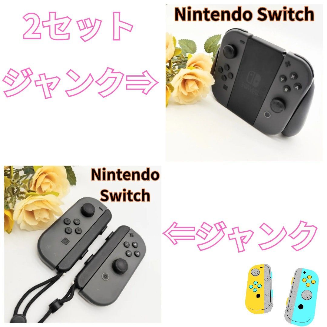 2025年最新】ジョイコン ジャンクの商品一覧 - Yahoo!オークション