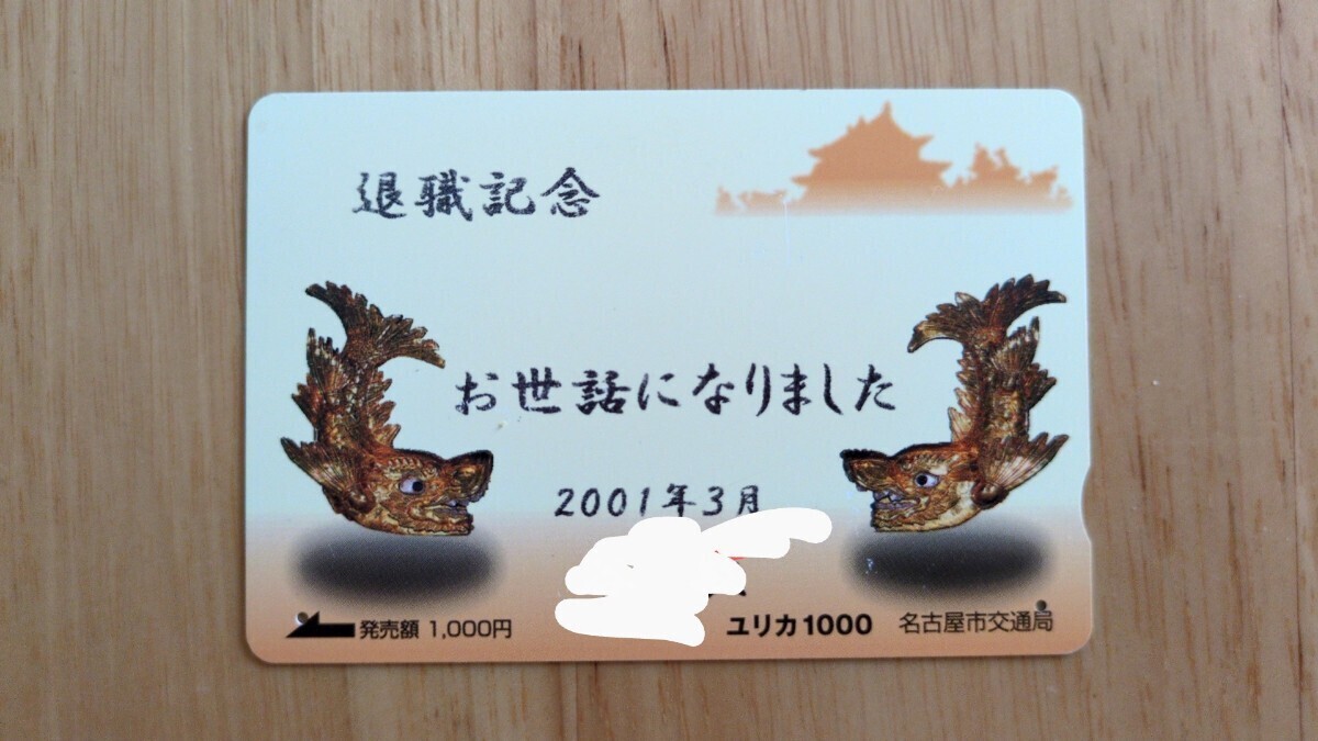2025年最新】Yahoo!オークション -名古屋市交通局 カードの中古