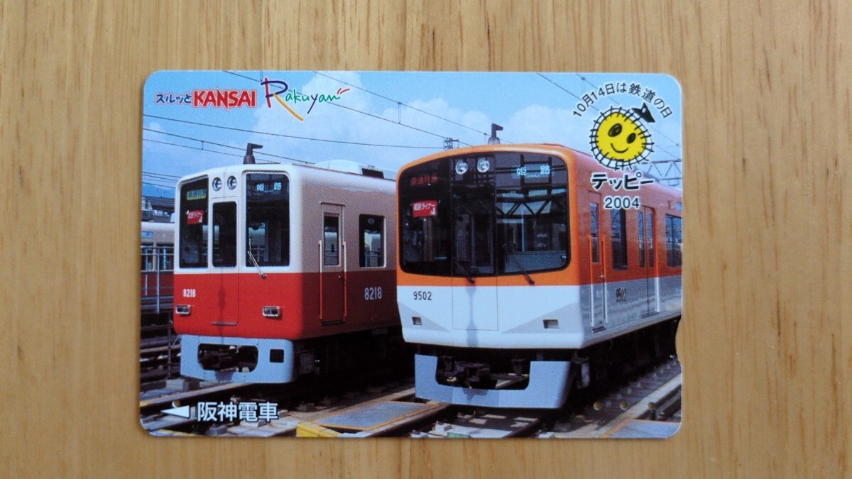 2025年最新】Yahoo!オークション - スルッとKANSAI(鉄道