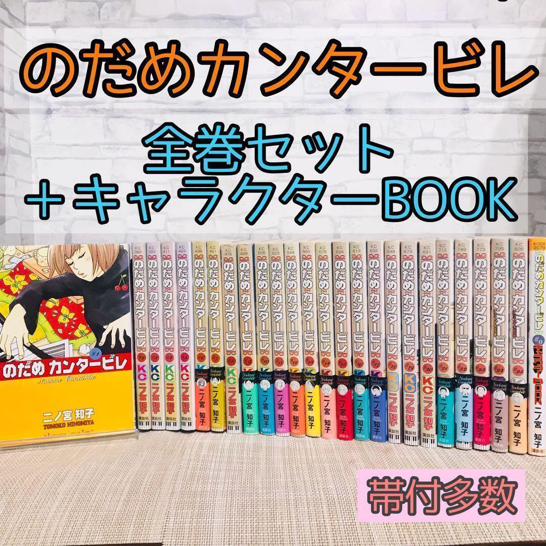 【全巻セット・新品ケース収納】のだめカンタービレ 全6巻/ヨーロッパ/最終楽章 全巻セット・新品ケース収納】のだめカンタービレ 全6巻